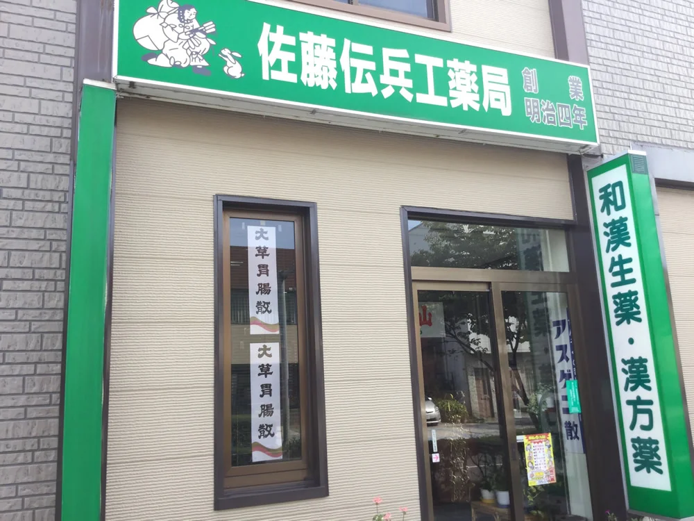 緑の看板が目印です
